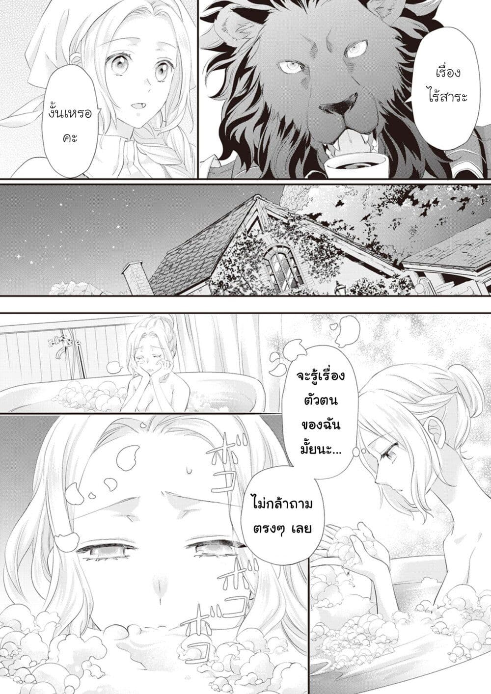Reijou wa Mattari wo Goshomou page 8