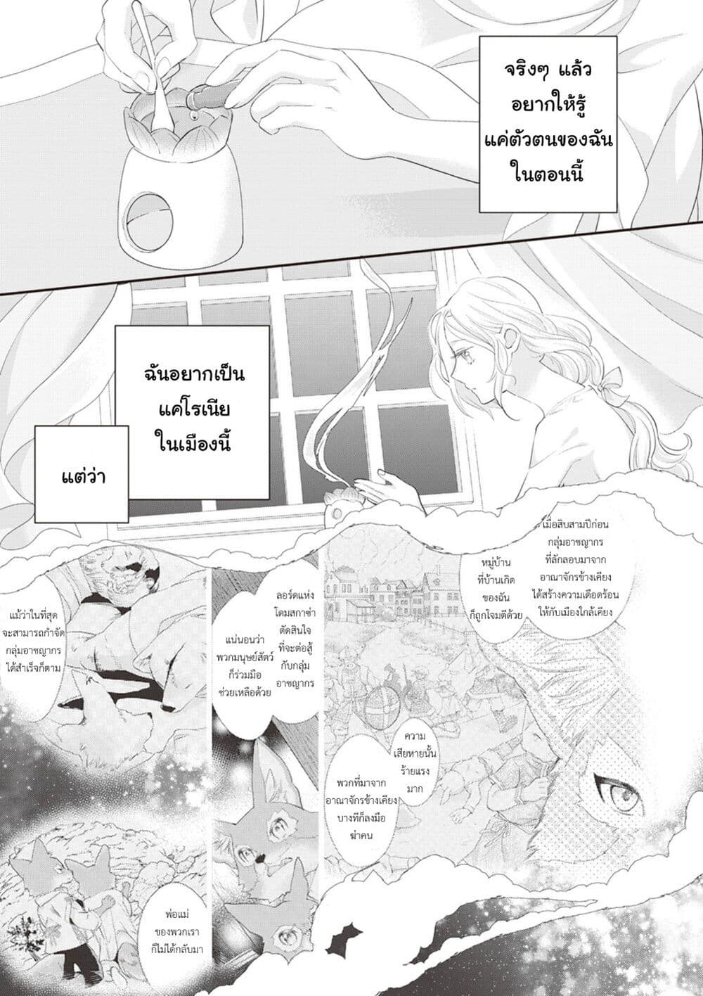 Reijou wa Mattari wo Goshomou page 9