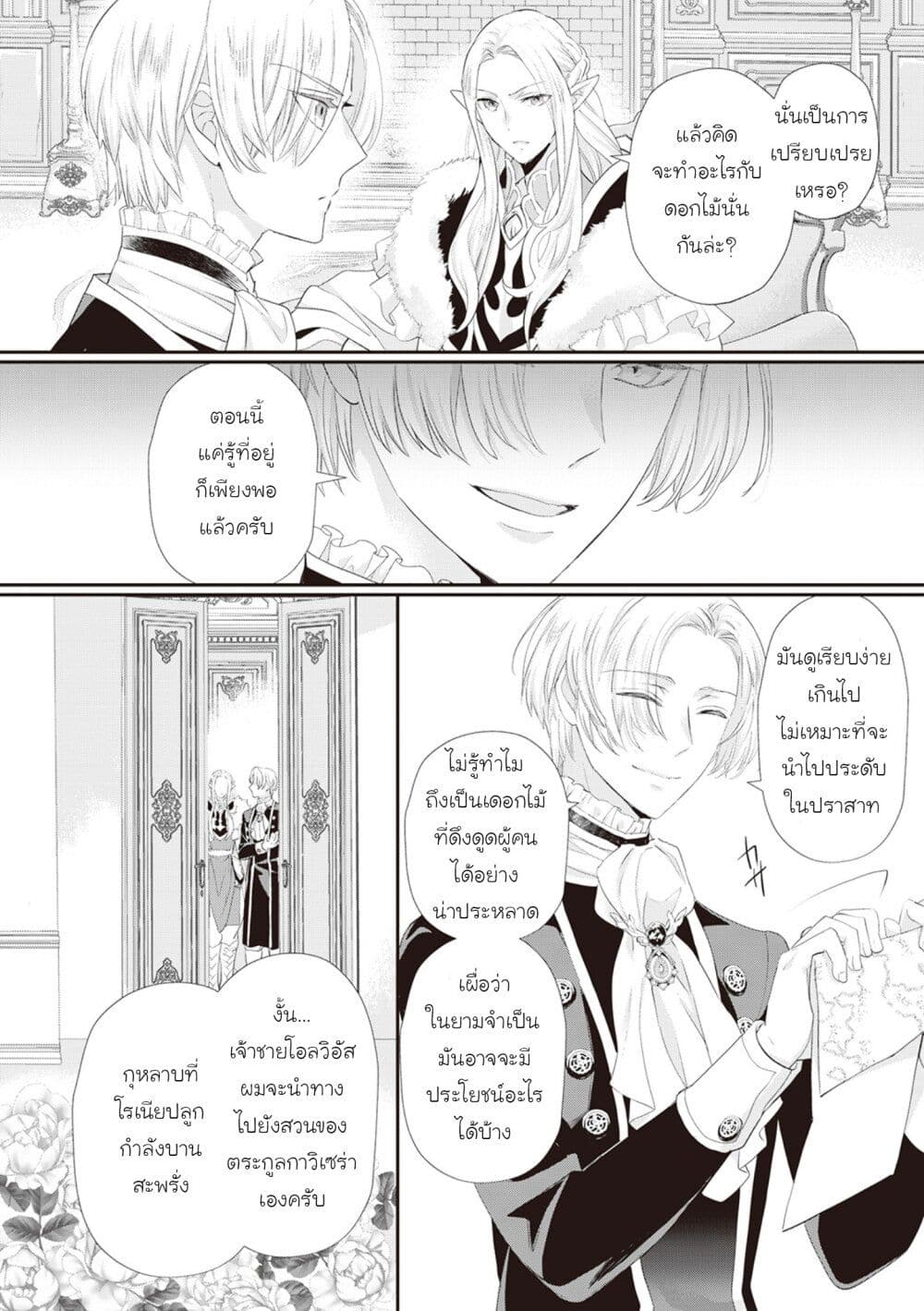 Reijou wa Mattari wo Goshomou page 2