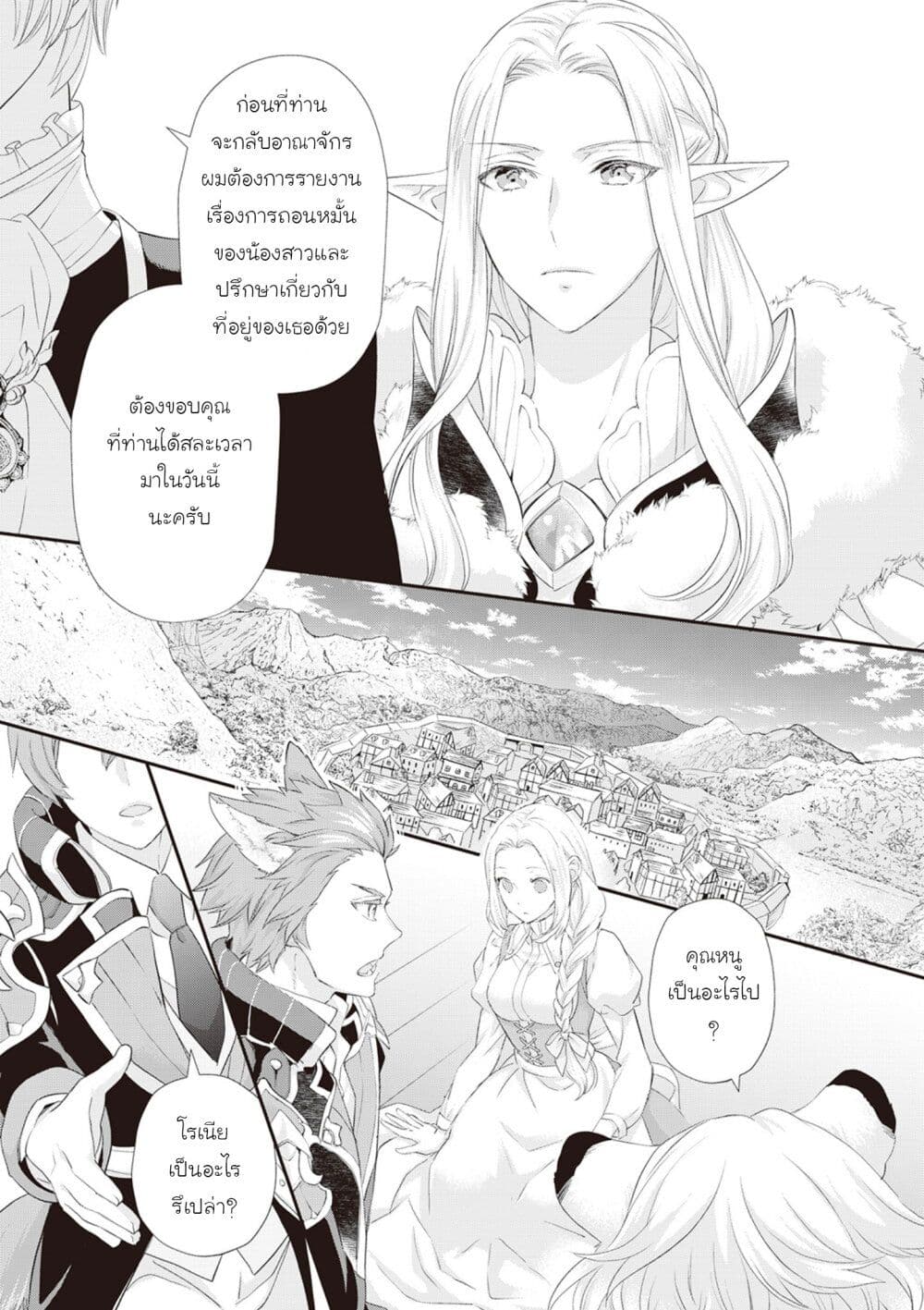 Reijou wa Mattari wo Goshomou page 3