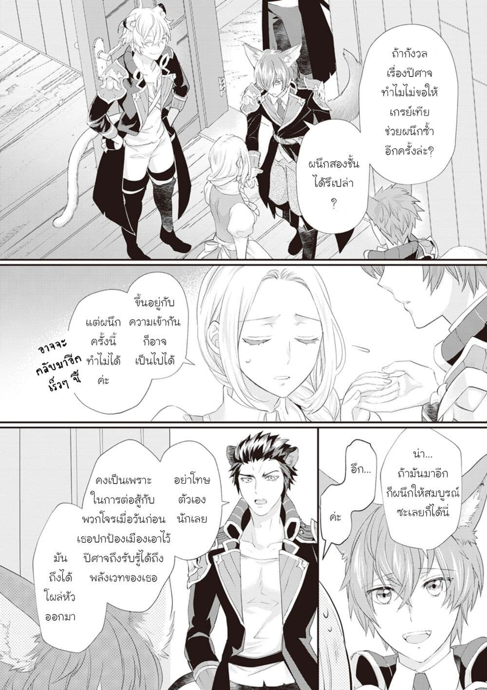 Reijou wa Mattari wo Goshomou page 4
