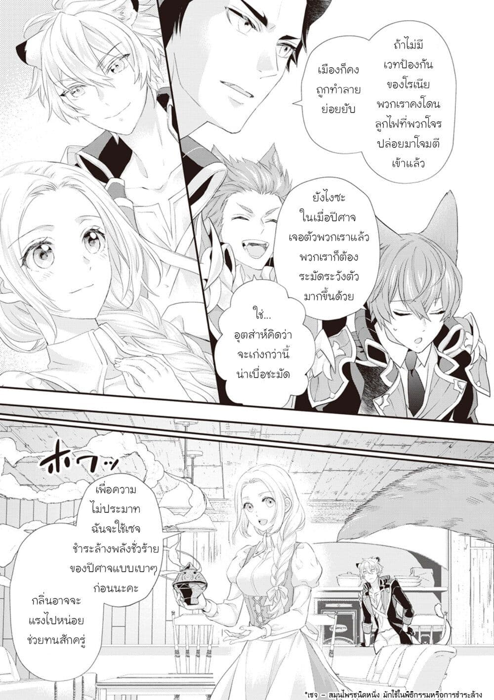 Reijou wa Mattari wo Goshomou page 5