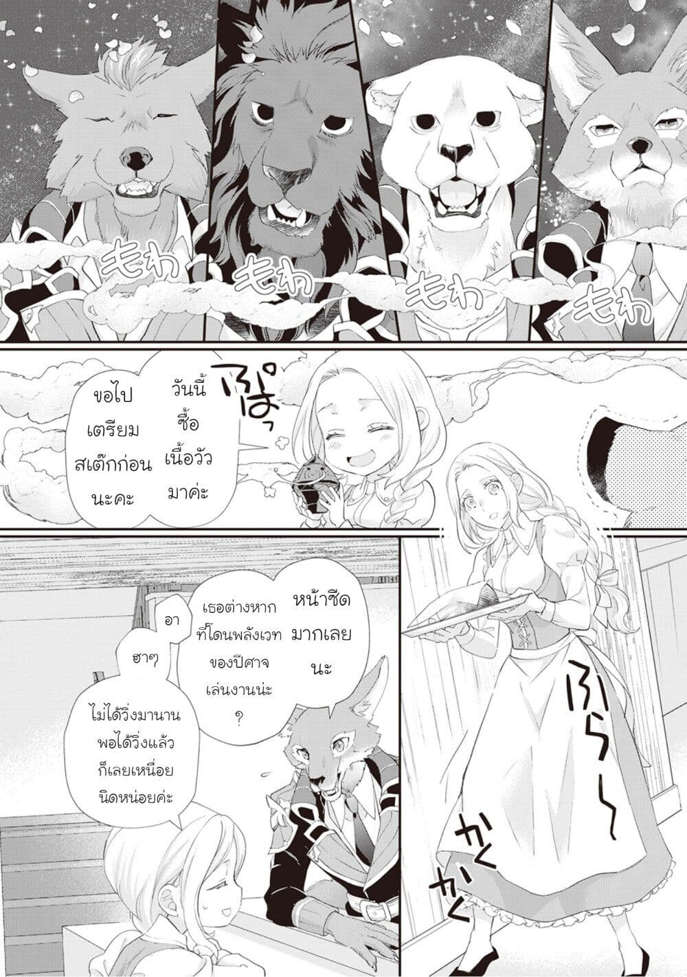 Reijou wa Mattari wo Goshomou page 6