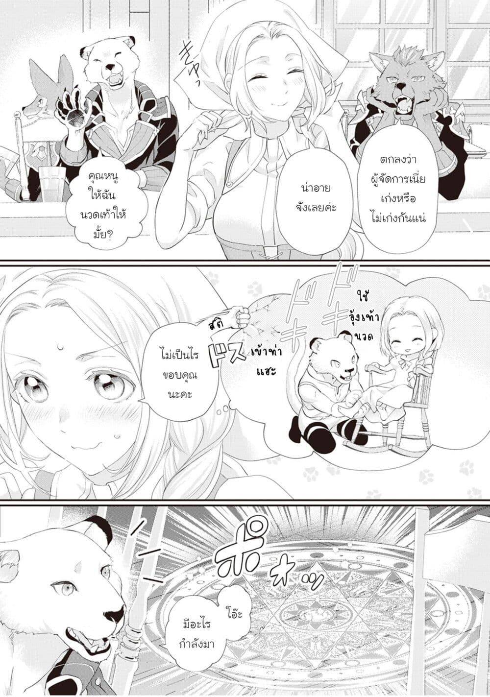 Reijou wa Mattari wo Goshomou page 7