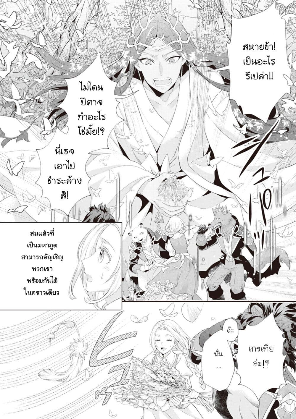 Reijou wa Mattari wo Goshomou page 10