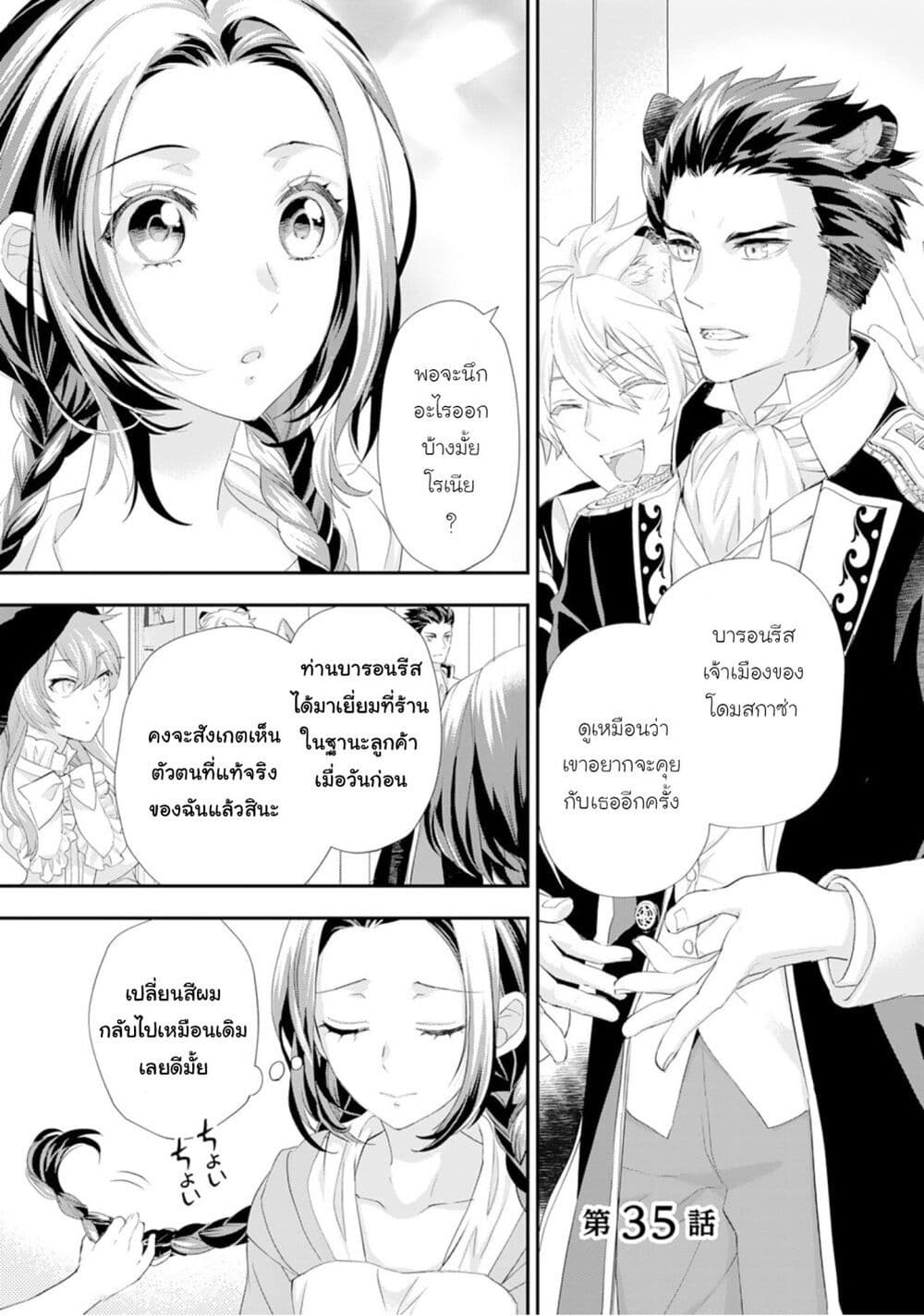 Reijou wa Mattari wo Goshomou page 1