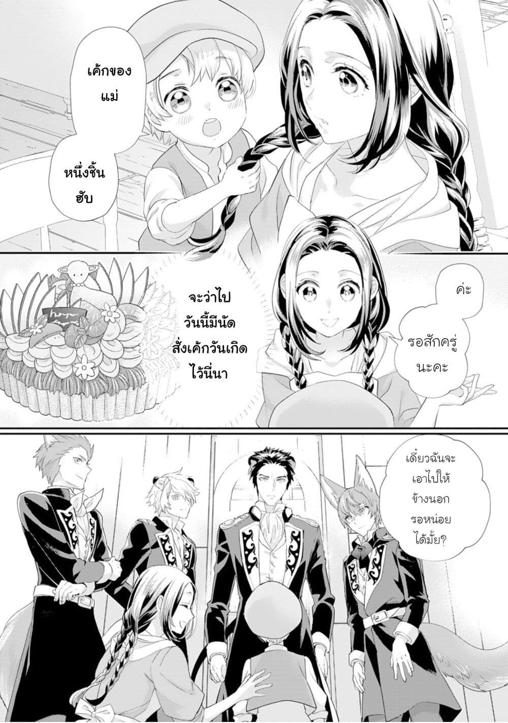 Reijou wa Mattari wo Goshomou page 2