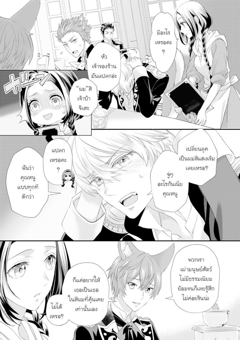 Reijou wa Mattari wo Goshomou page 5