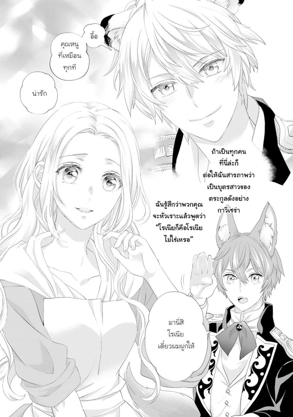 Reijou wa Mattari wo Goshomou page 7