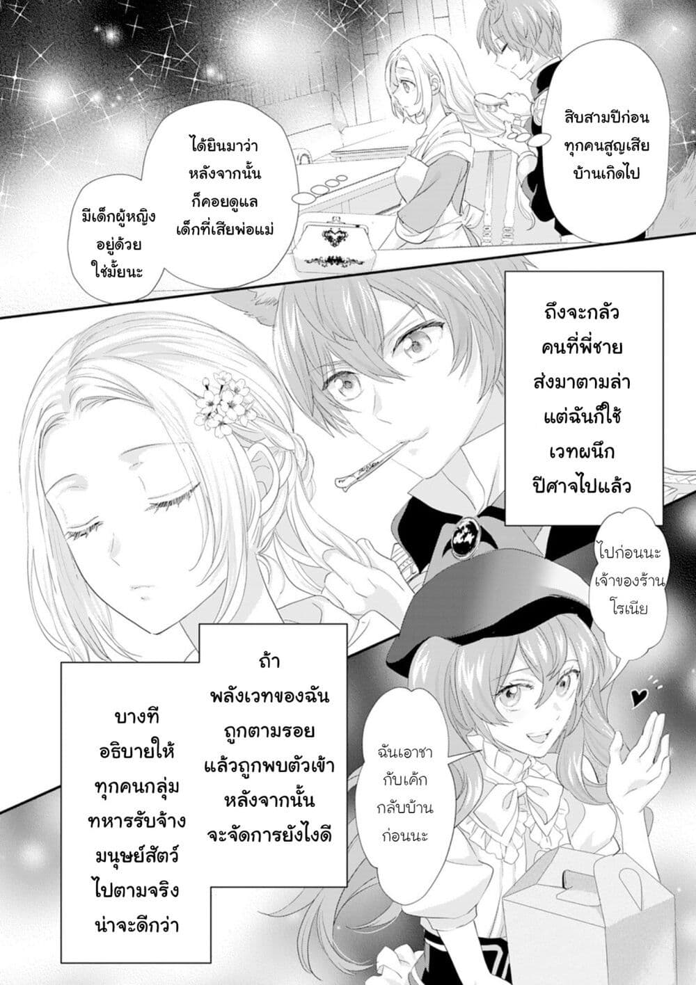 Reijou wa Mattari wo Goshomou page 8