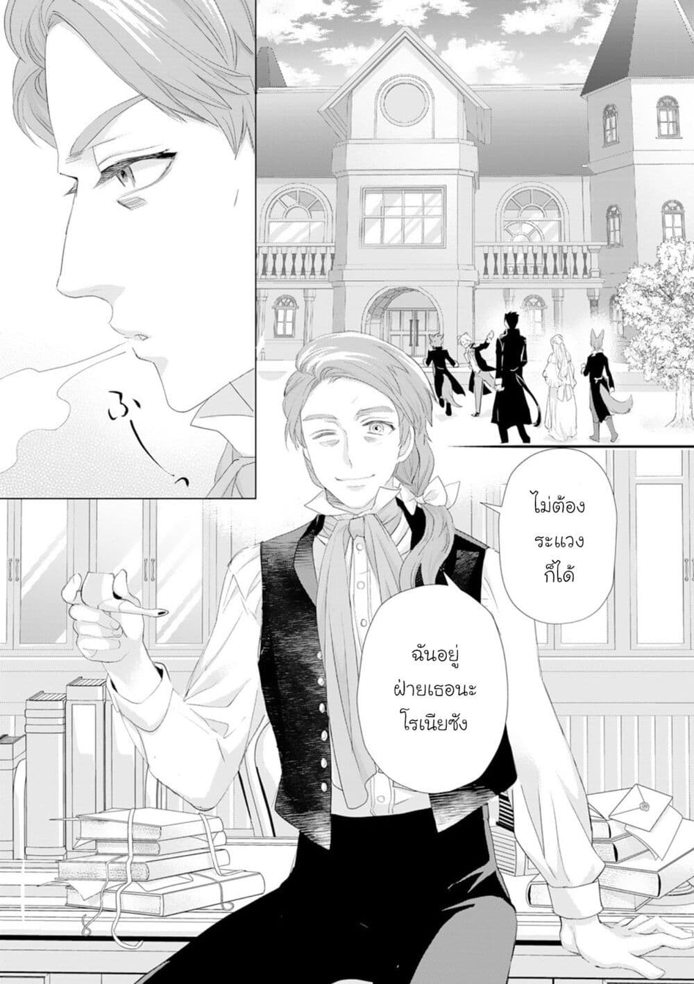 Reijou wa Mattari wo Goshomou page 9