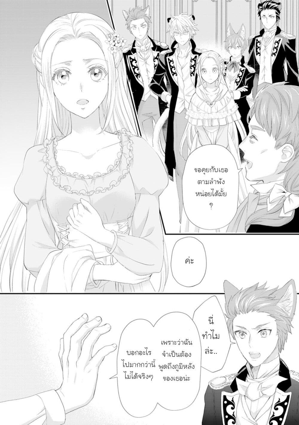 Reijou wa Mattari wo Goshomou page 10