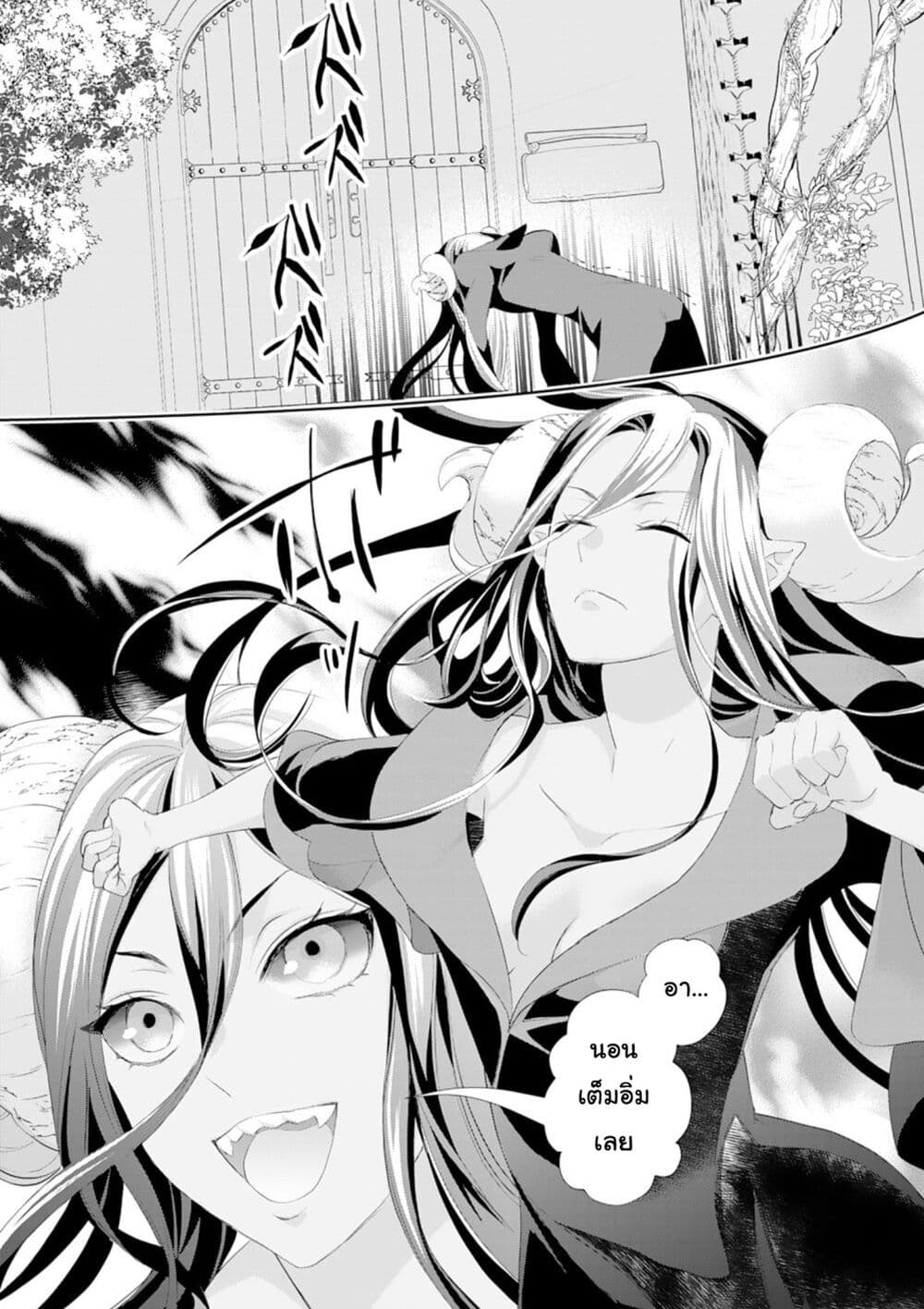 Reijou wa Mattari wo Goshomou page 2