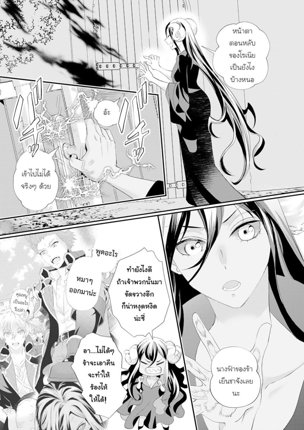 Reijou wa Mattari wo Goshomou page 3