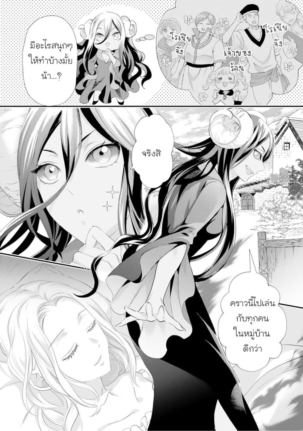 Reijou wa Mattari wo Goshomou page 4