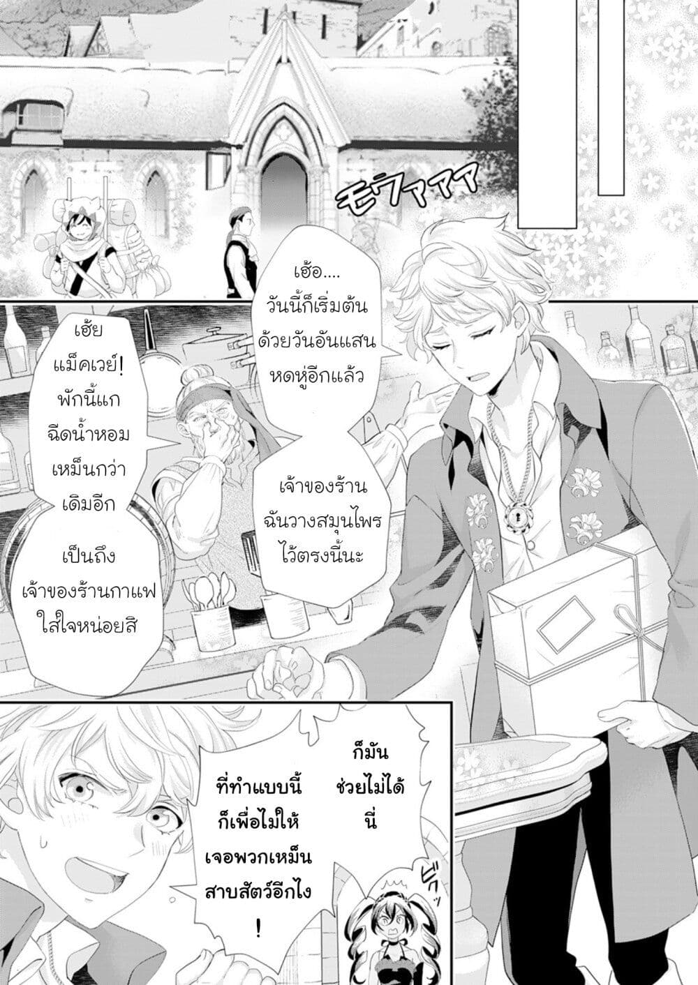 Reijou wa Mattari wo Goshomou page 5