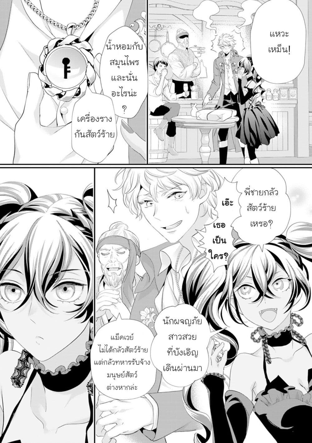 Reijou wa Mattari wo Goshomou page 6