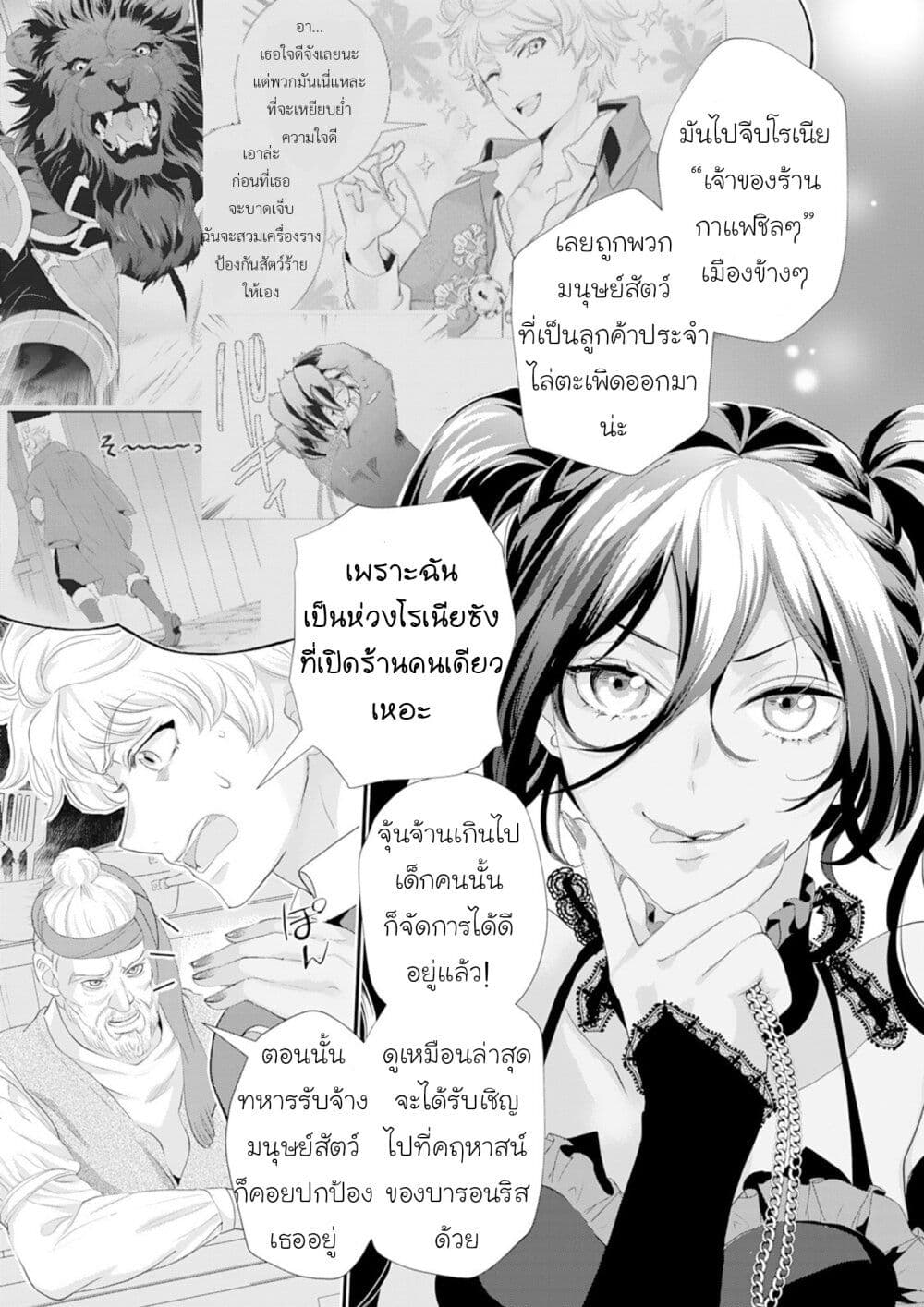 Reijou wa Mattari wo Goshomou page 7