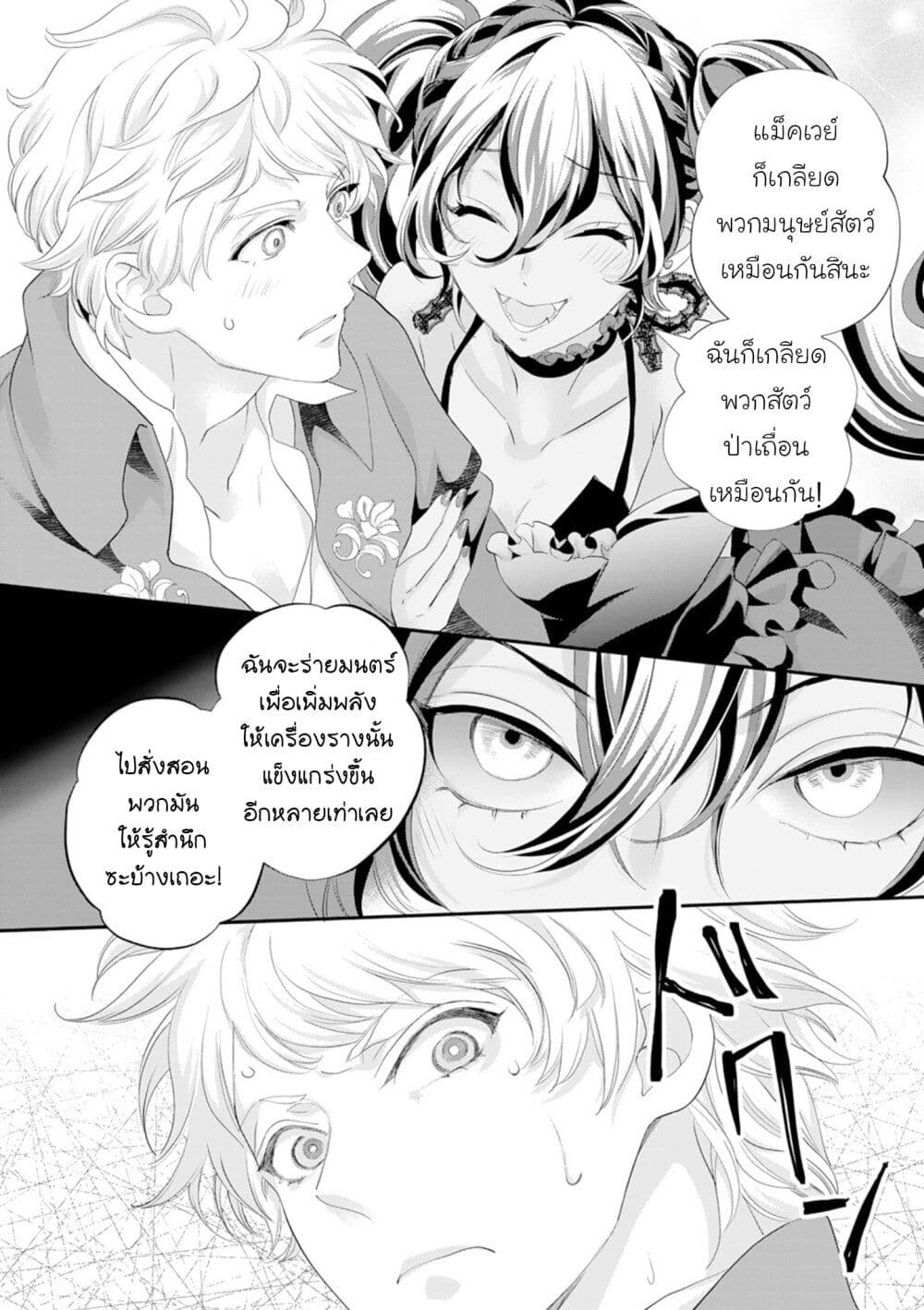 Reijou wa Mattari wo Goshomou page 8