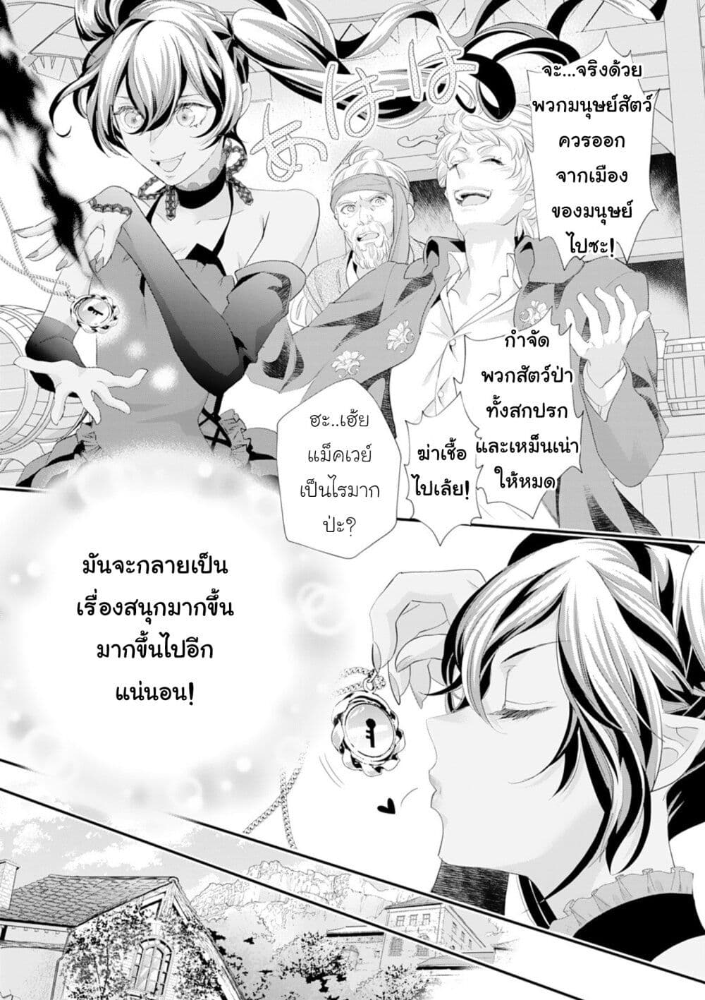 Reijou wa Mattari wo Goshomou page 9