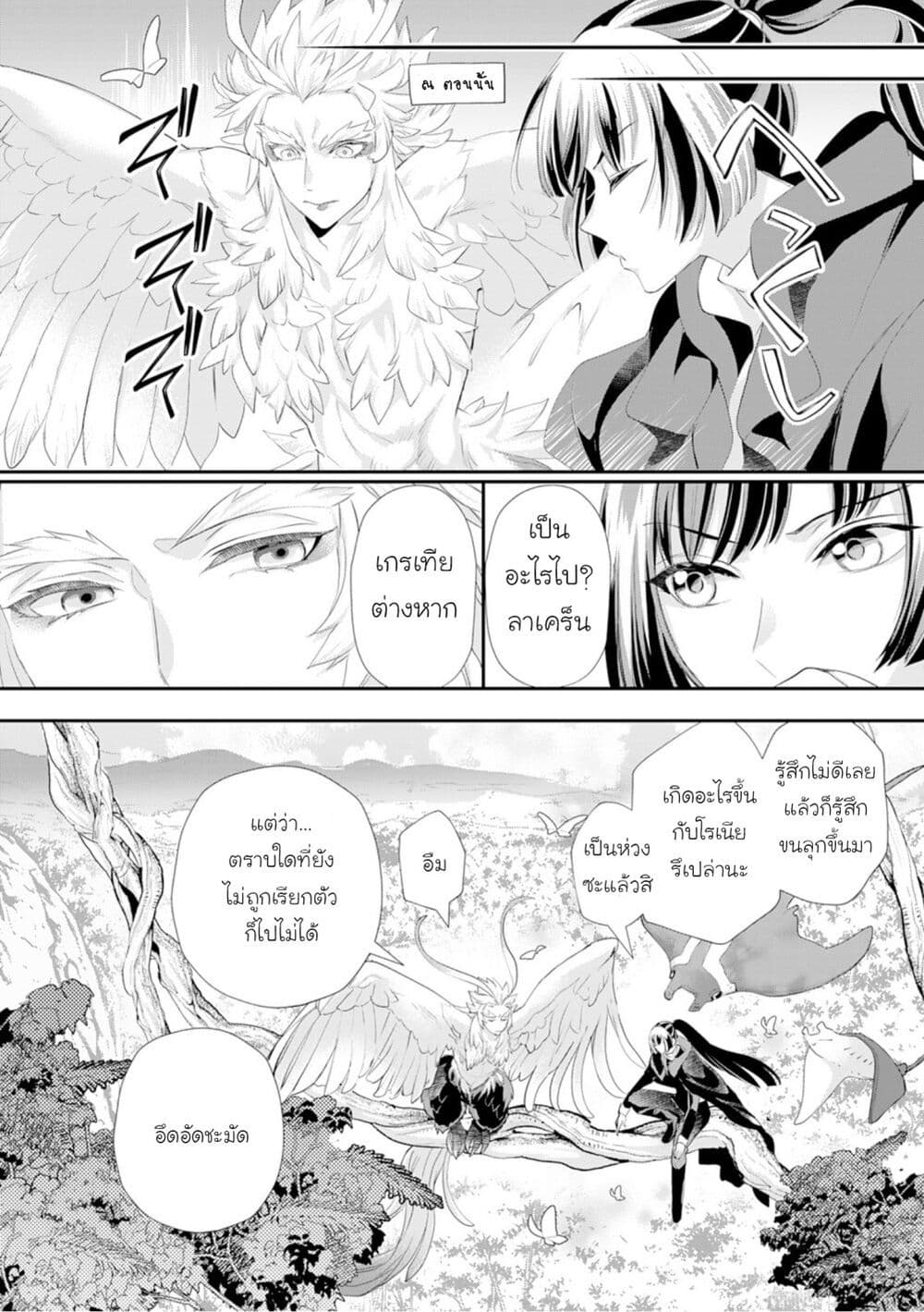 Reijou wa Mattari wo Goshomou page 2