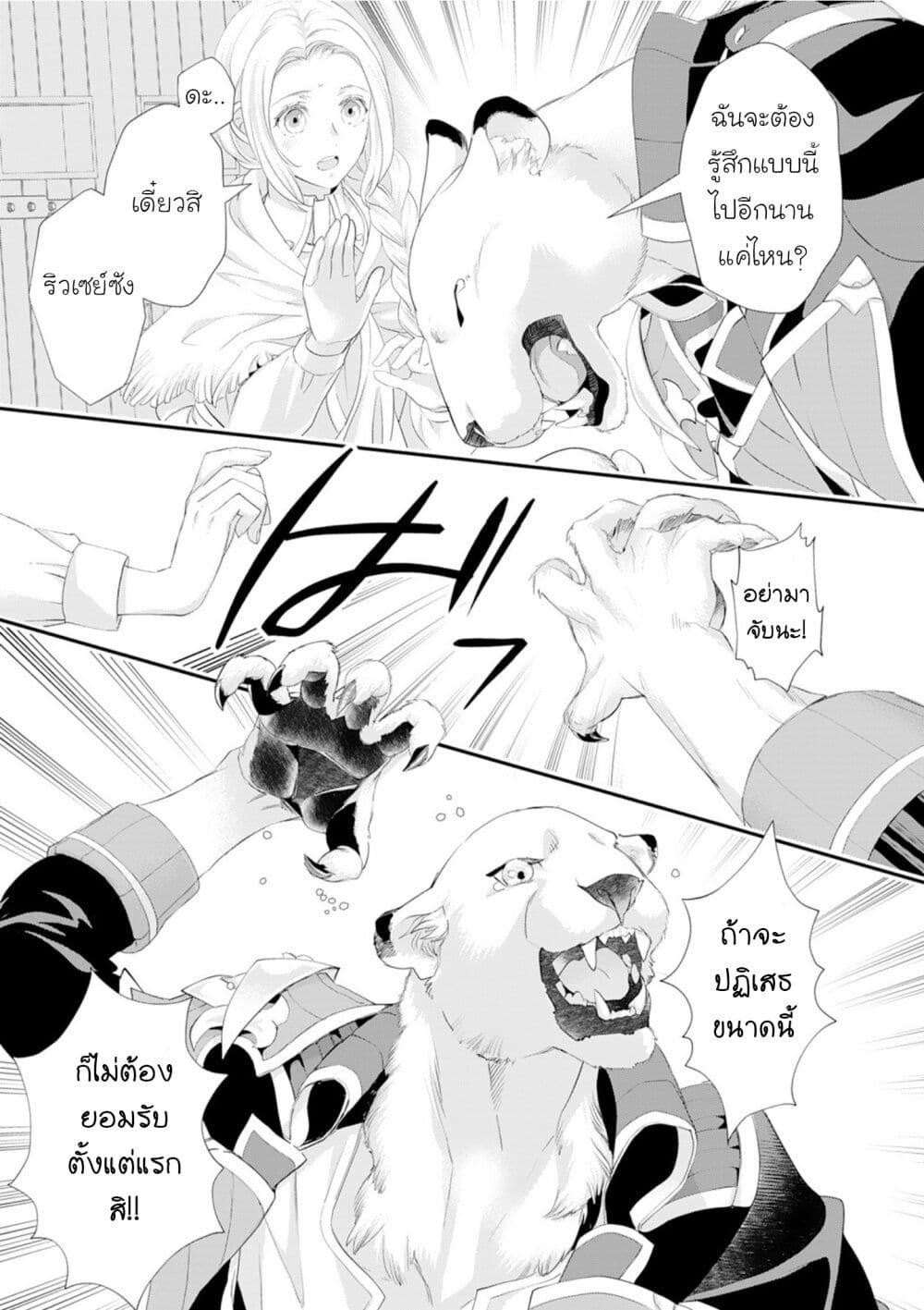 Reijou wa Mattari wo Goshomou page 5