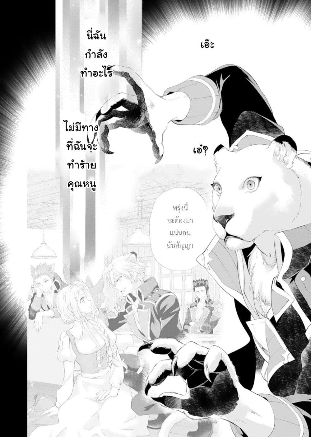 Reijou wa Mattari wo Goshomou page 6