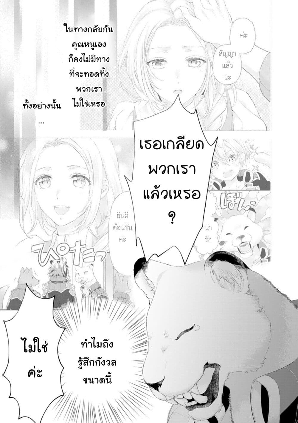 Reijou wa Mattari wo Goshomou page 7