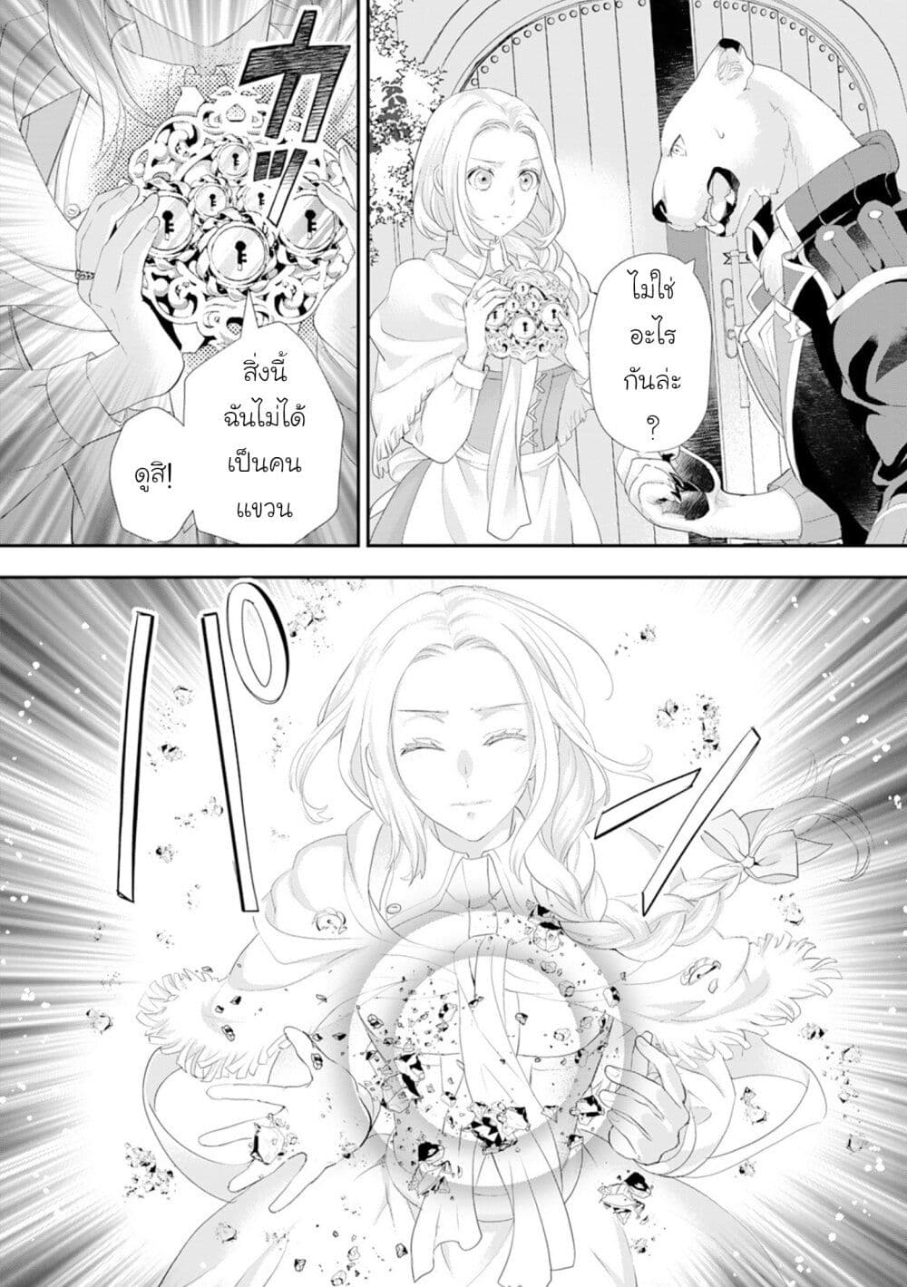 Reijou wa Mattari wo Goshomou page 8