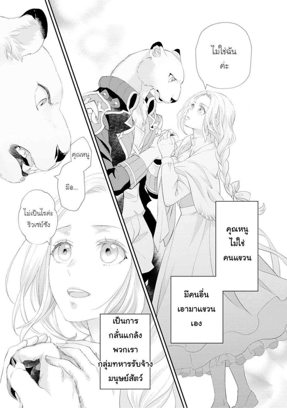 Reijou wa Mattari wo Goshomou page 9