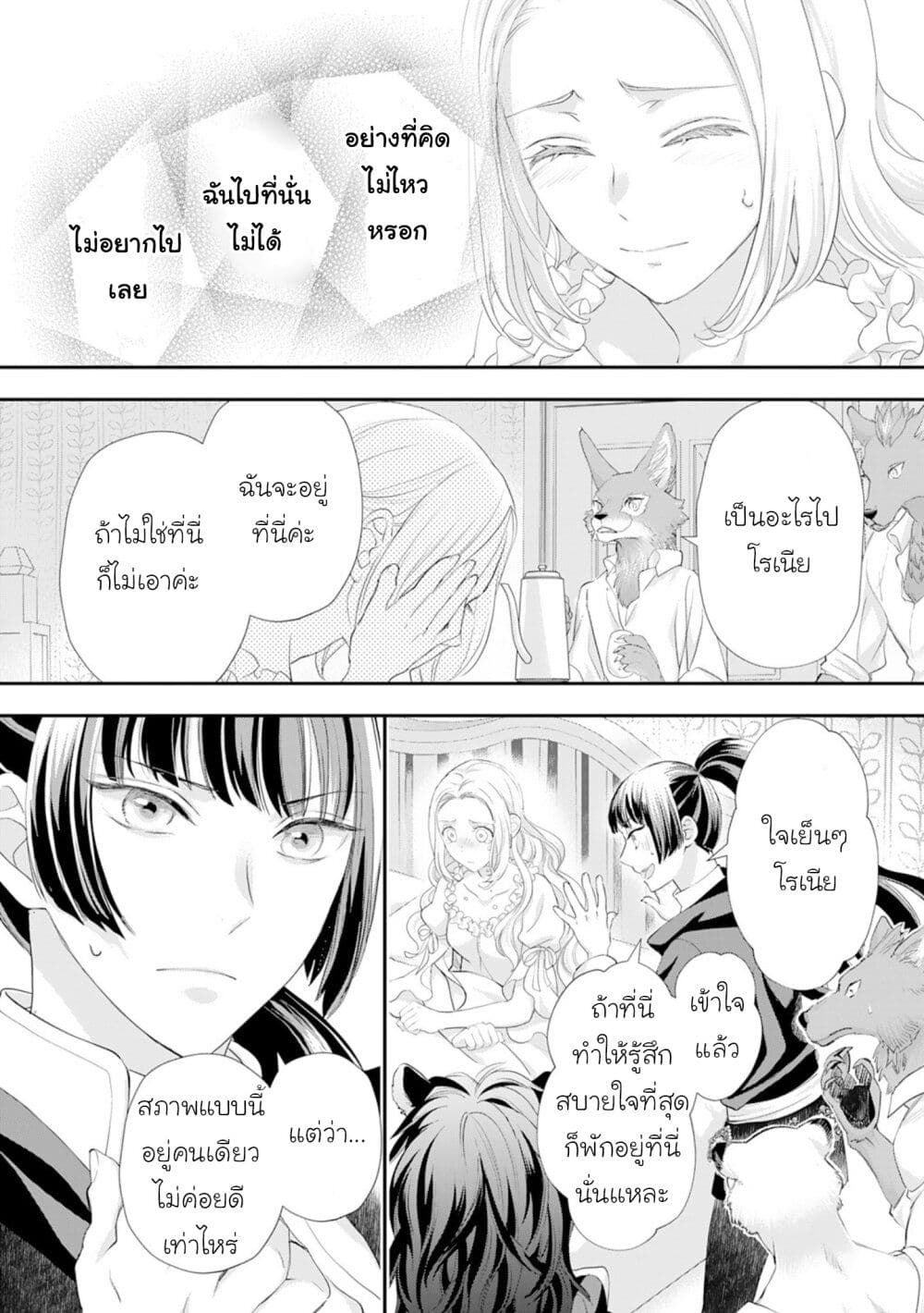 Reijou wa Mattari wo Goshomou page 2
