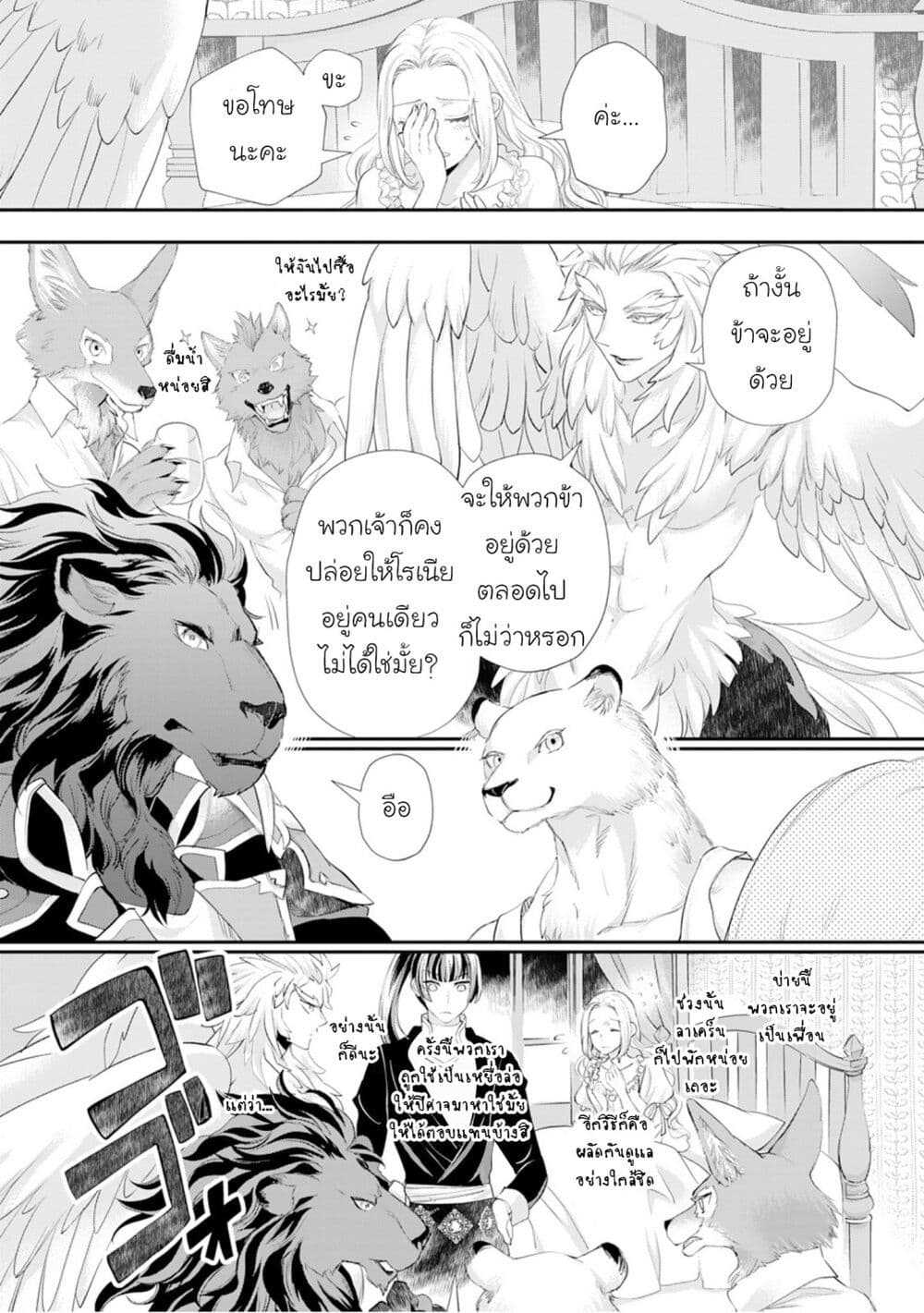 Reijou wa Mattari wo Goshomou page 3