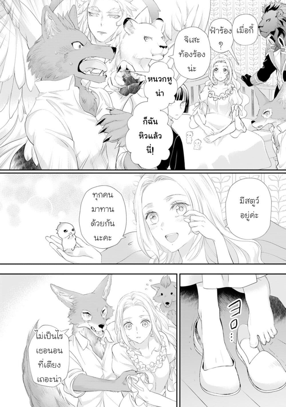 Reijou wa Mattari wo Goshomou page 4