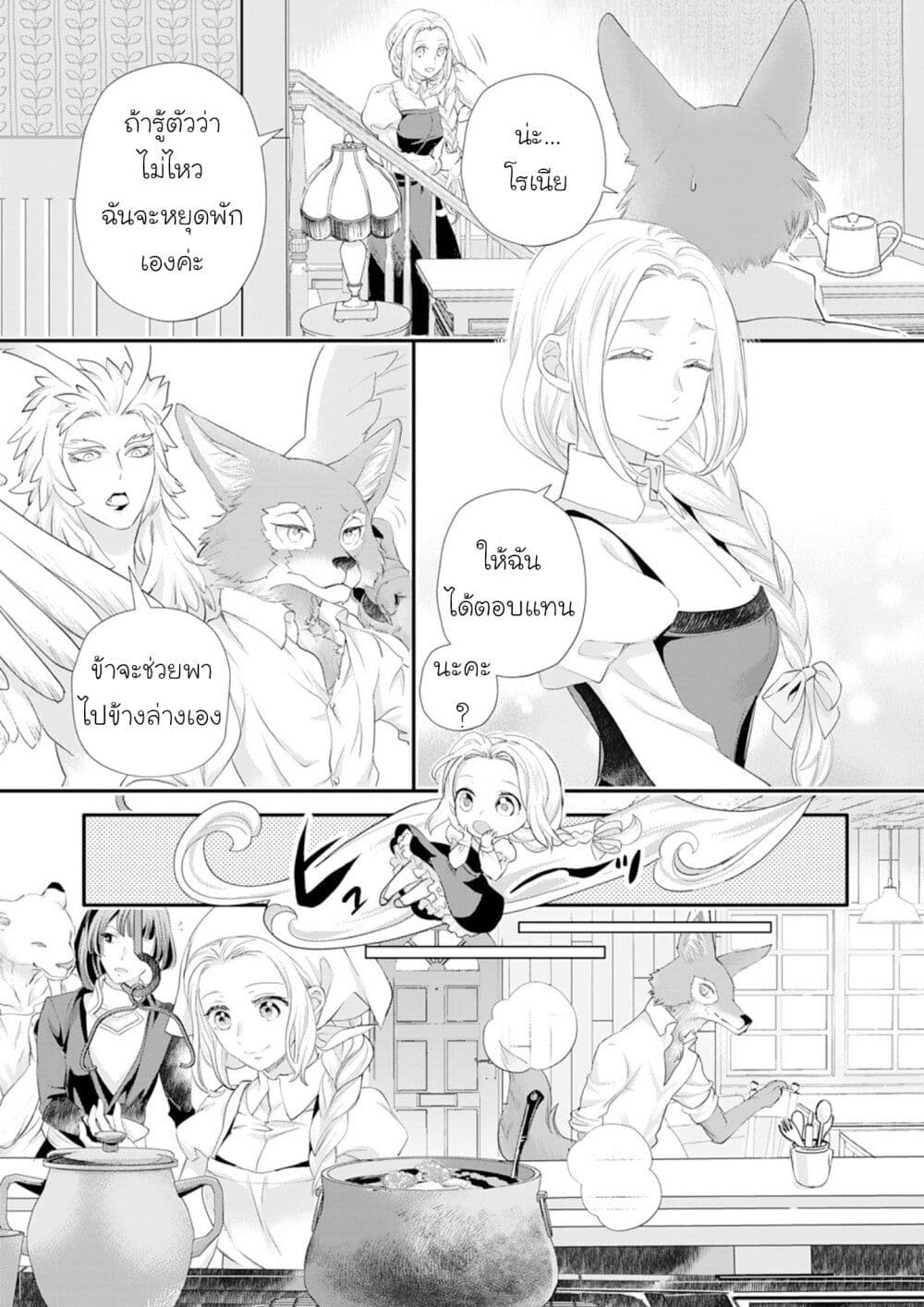 Reijou wa Mattari wo Goshomou page 5