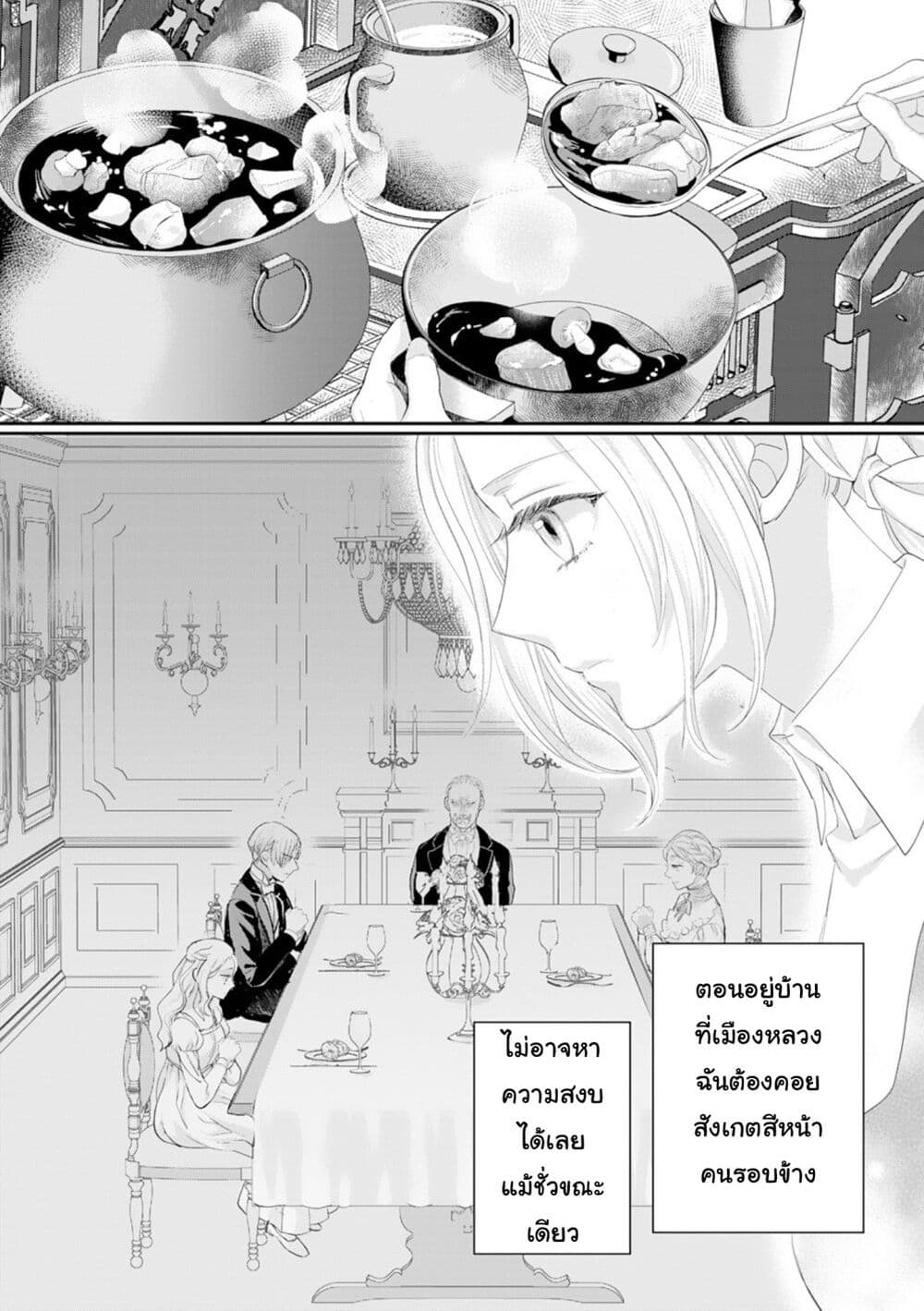 Reijou wa Mattari wo Goshomou page 6