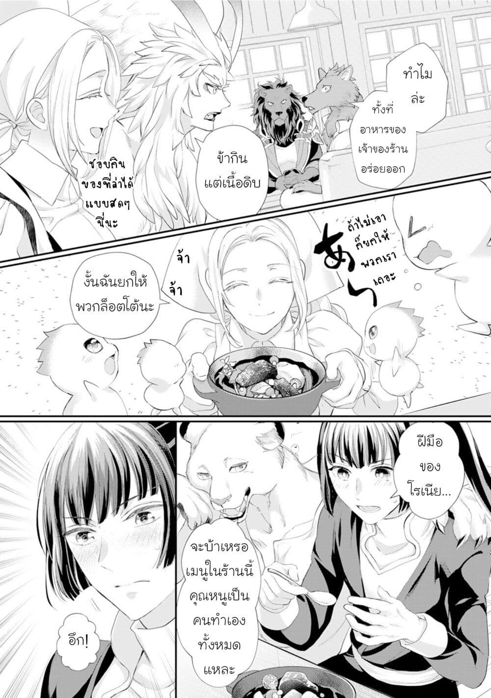 Reijou wa Mattari wo Goshomou page 8