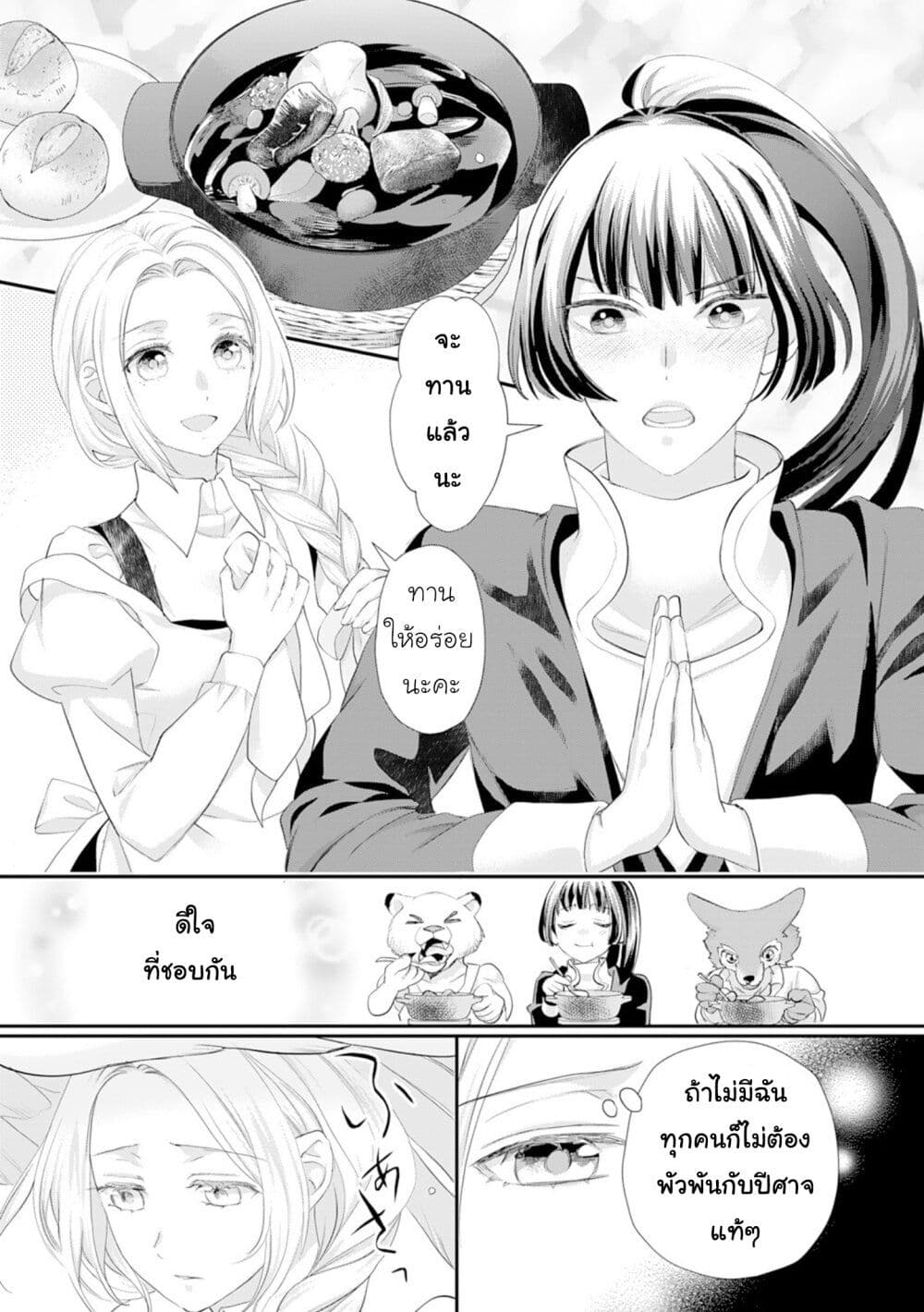 Reijou wa Mattari wo Goshomou page 9