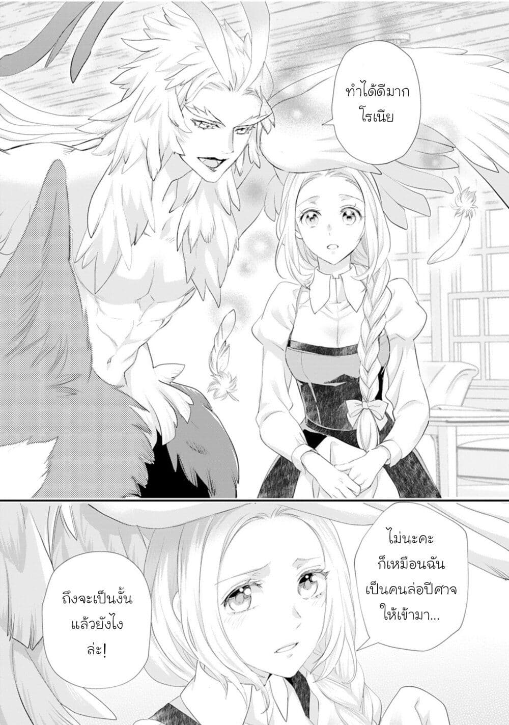 Reijou wa Mattari wo Goshomou page 10