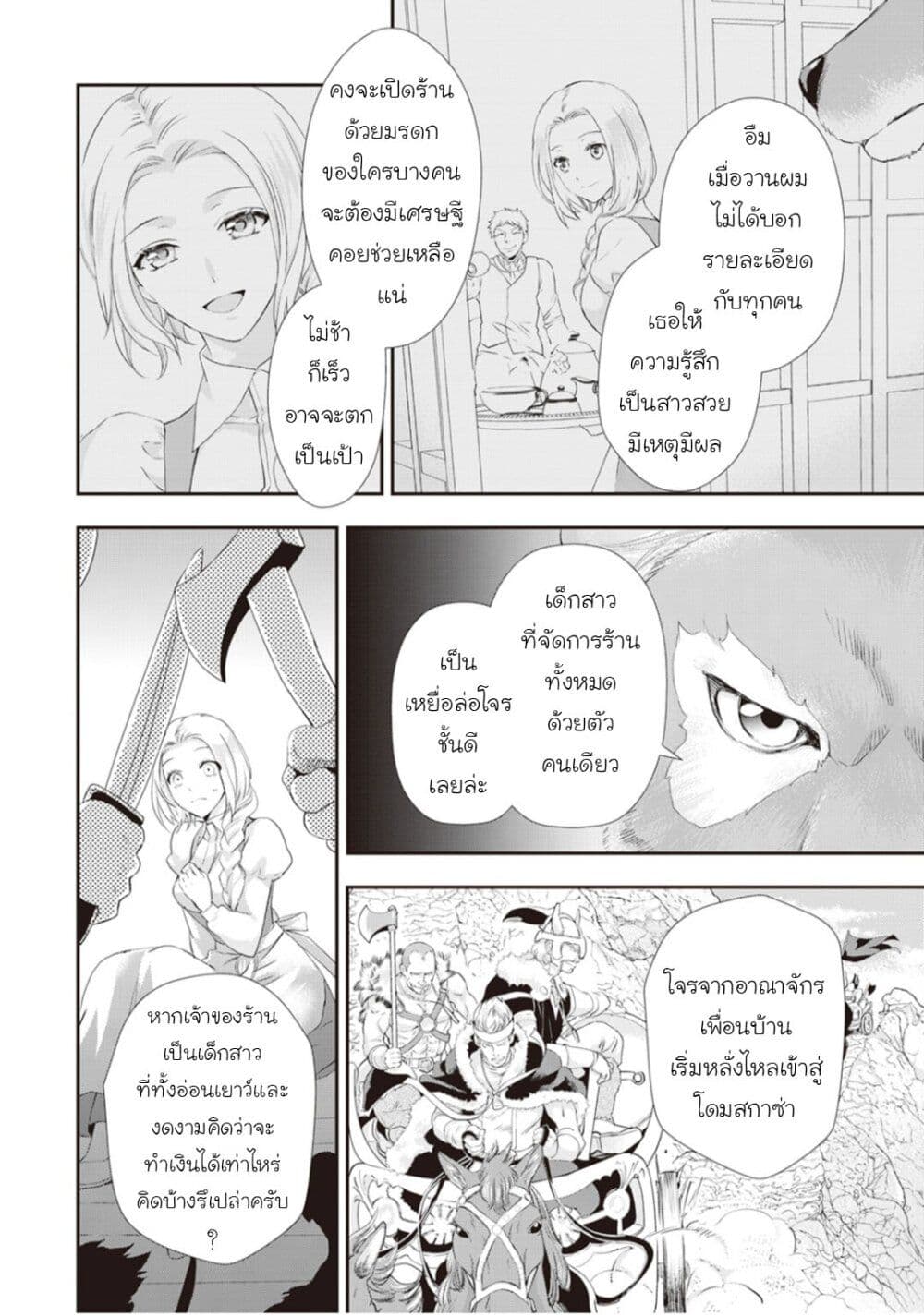 Reijou wa Mattari wo Goshomou page 2