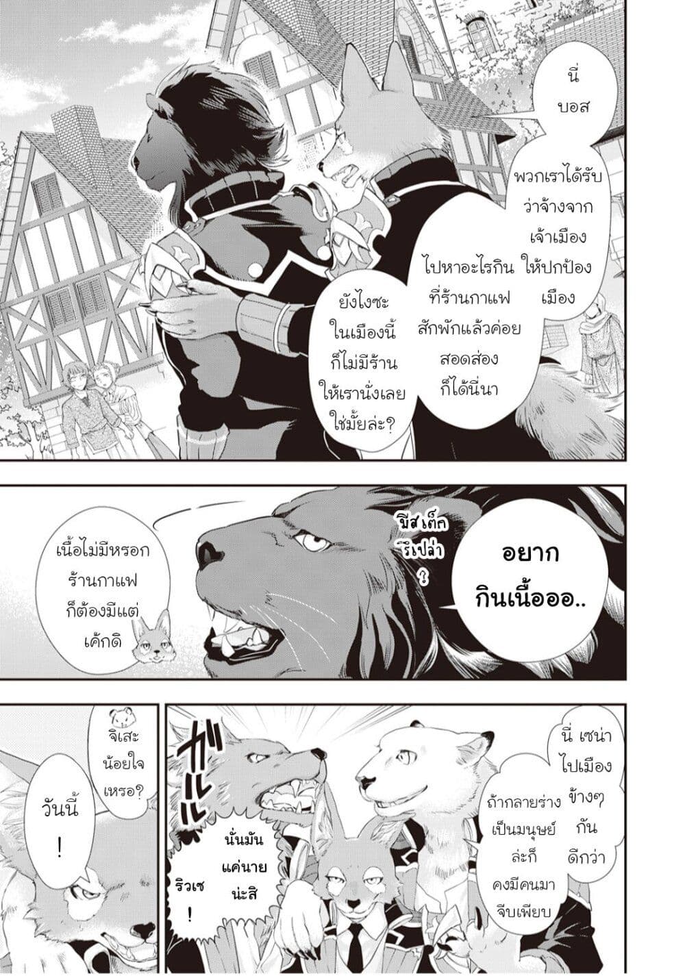 Reijou wa Mattari wo Goshomou page 3