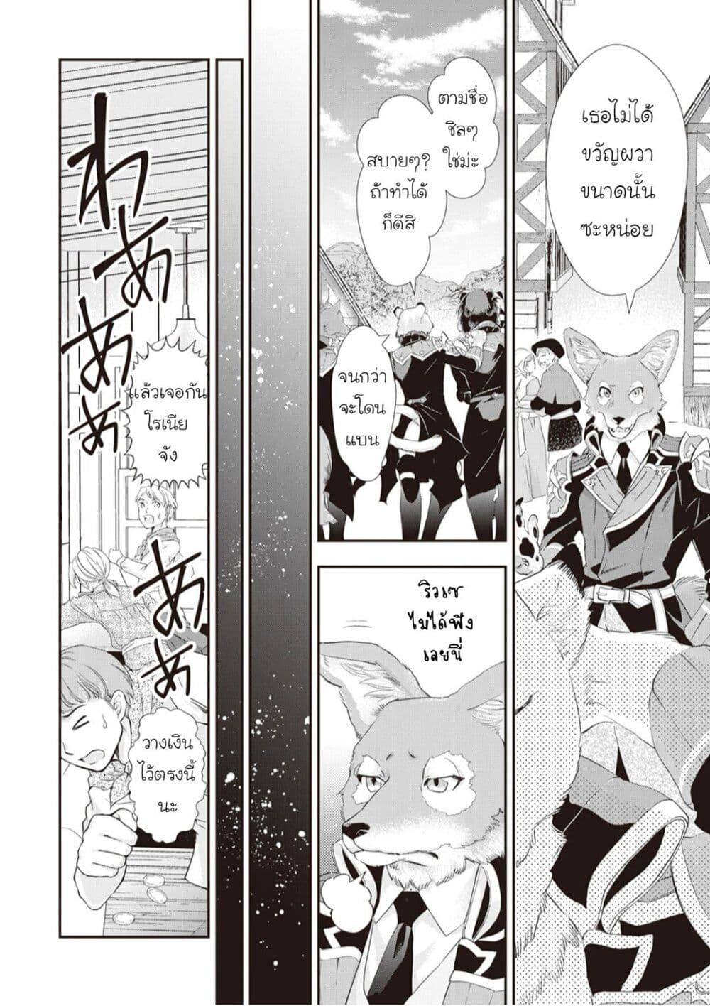 Reijou wa Mattari wo Goshomou page 6