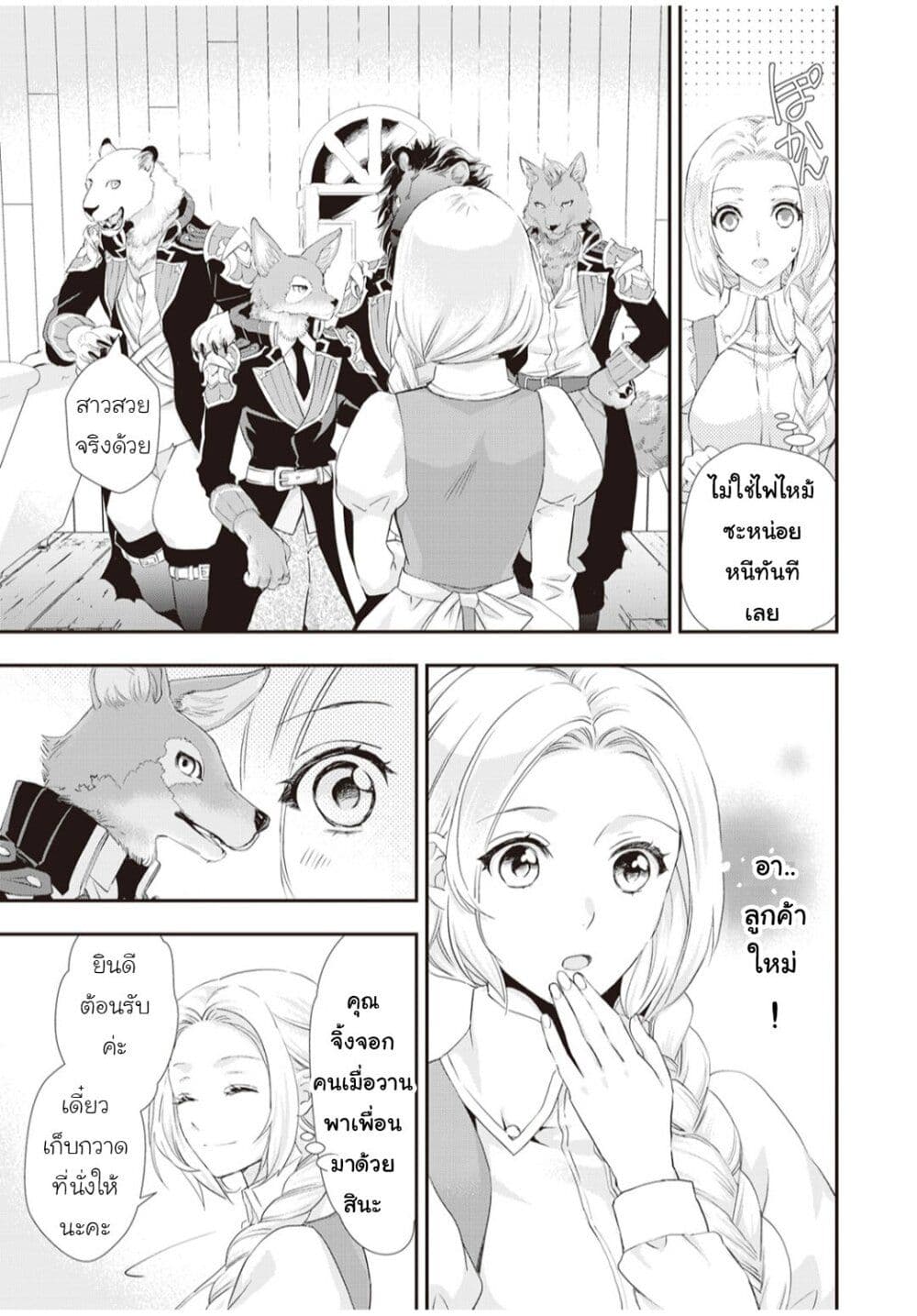 Reijou wa Mattari wo Goshomou page 7