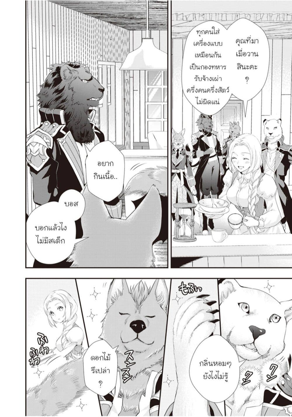 Reijou wa Mattari wo Goshomou page 8