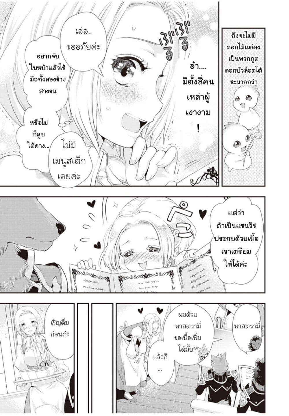 Reijou wa Mattari wo Goshomou page 9