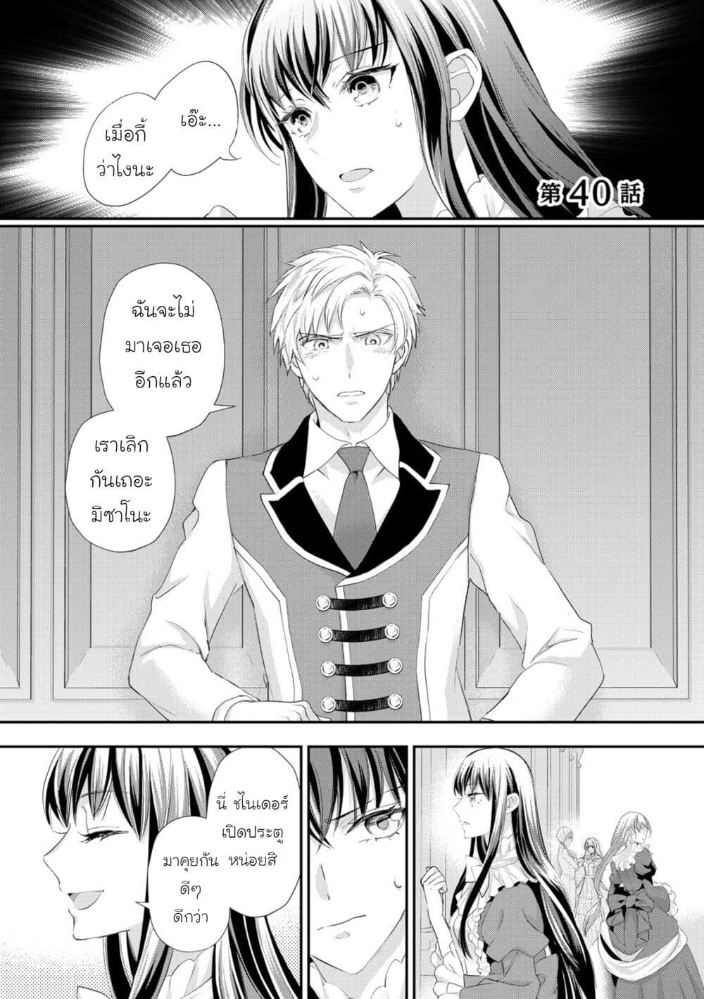 Reijou wa Mattari wo Goshomou page 1