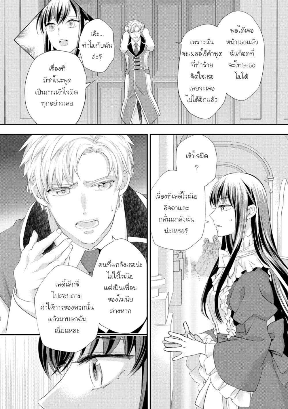 Reijou wa Mattari wo Goshomou page 2