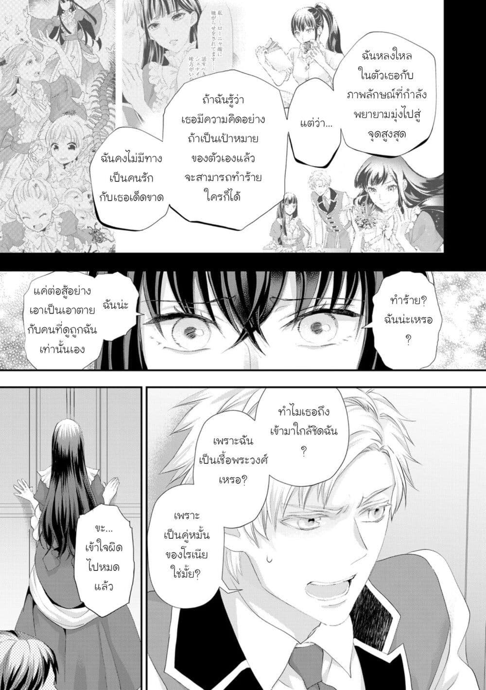 Reijou wa Mattari wo Goshomou page 3