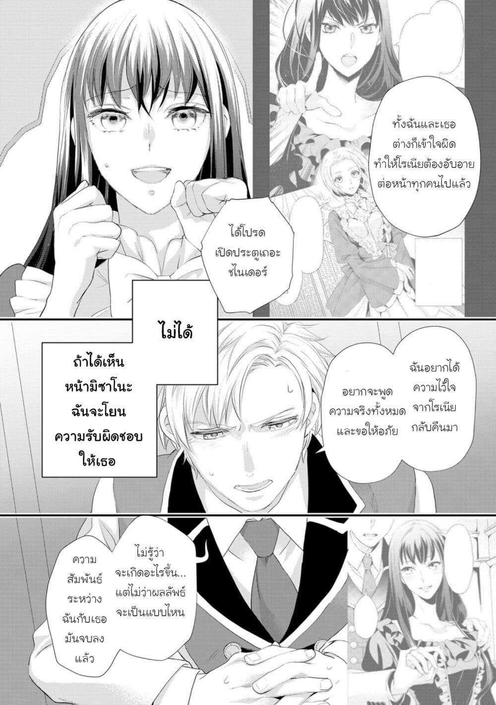 Reijou wa Mattari wo Goshomou page 4
