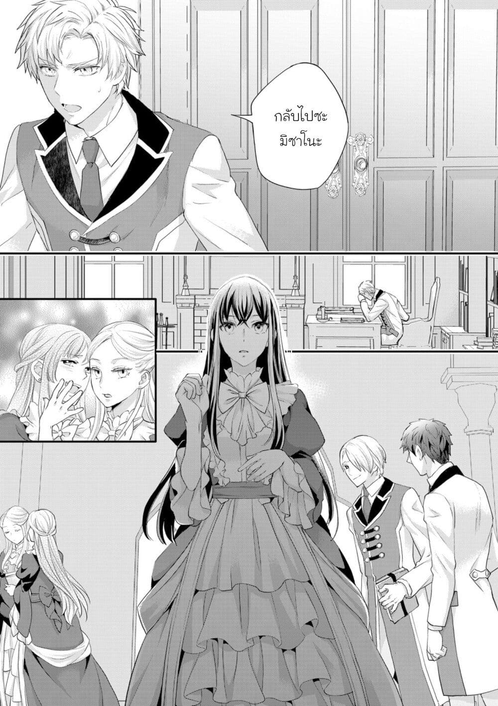 Reijou wa Mattari wo Goshomou page 5