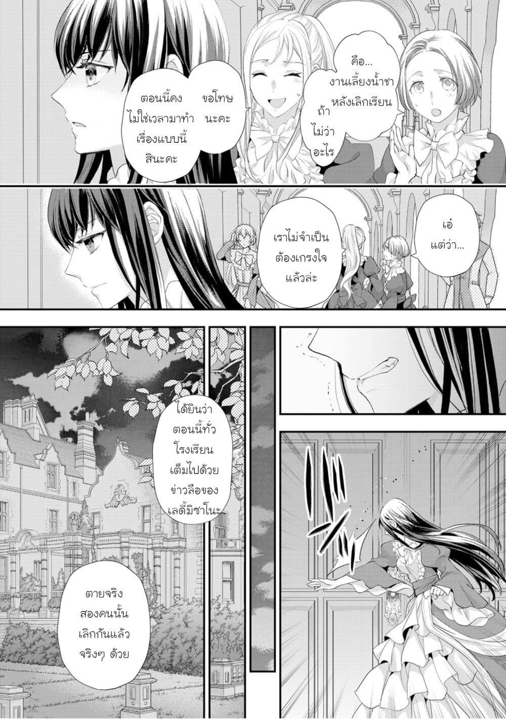 Reijou wa Mattari wo Goshomou page 6
